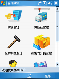 移動(dòng)ERP，手機(jī)上的ERP