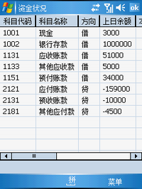 使用移動(dòng)辦公系統(tǒng)查詢財(cái)務(wù)信息