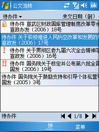 用手機(jī)審批公文