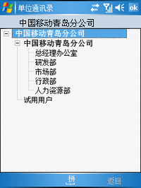 手機(jī)共享通訊錄